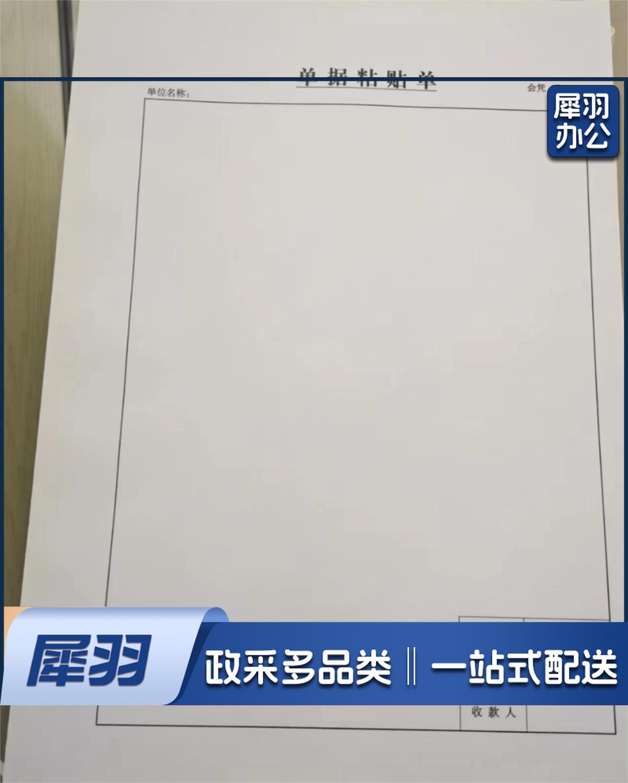 单据粘贴单100张，一本