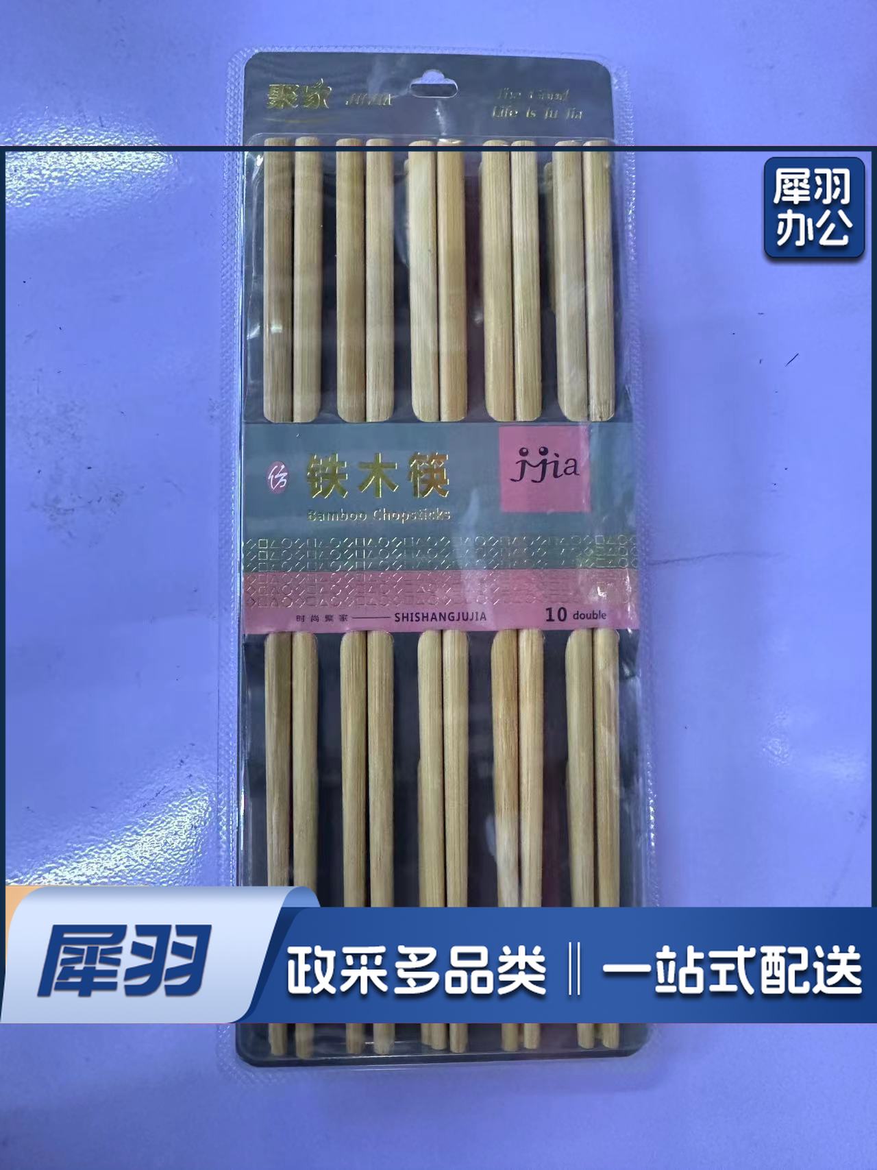 铁木筷子无漆无蜡家用酒店高档 10双长25cm防滑耐高温实木筷套装