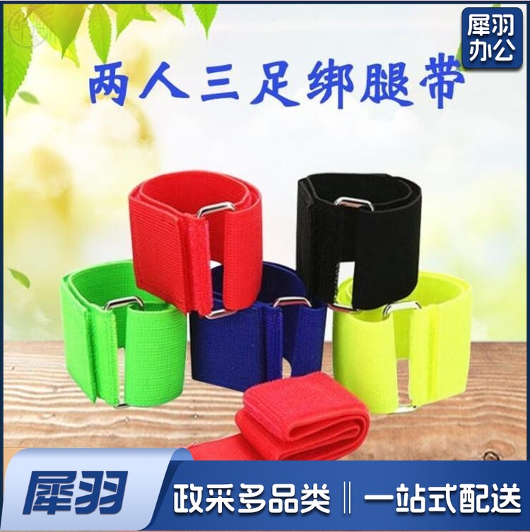 5cm 加固型宽松紧两人三足 15条/组