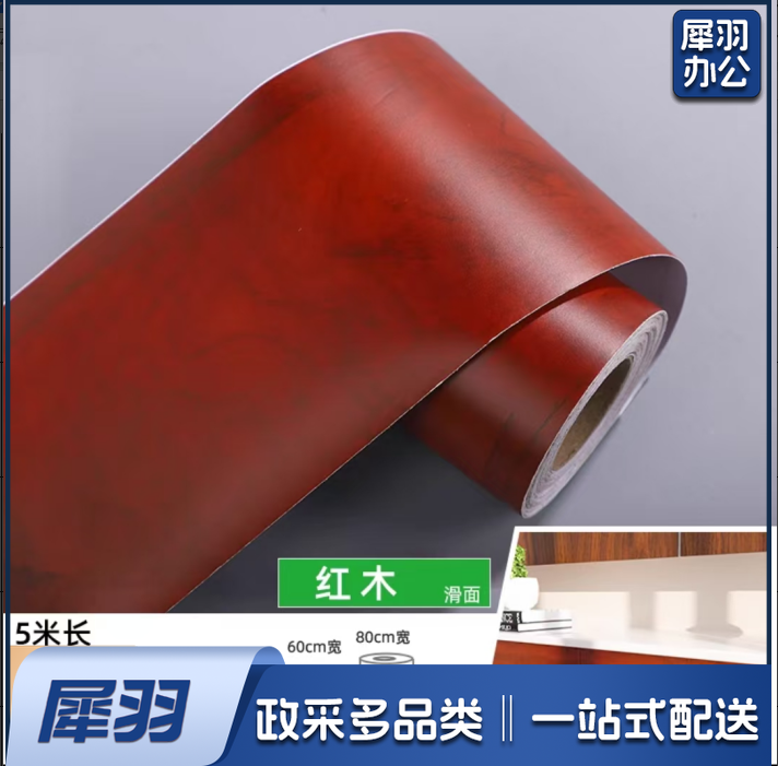家具补漆贴纸红木色80cm*5米