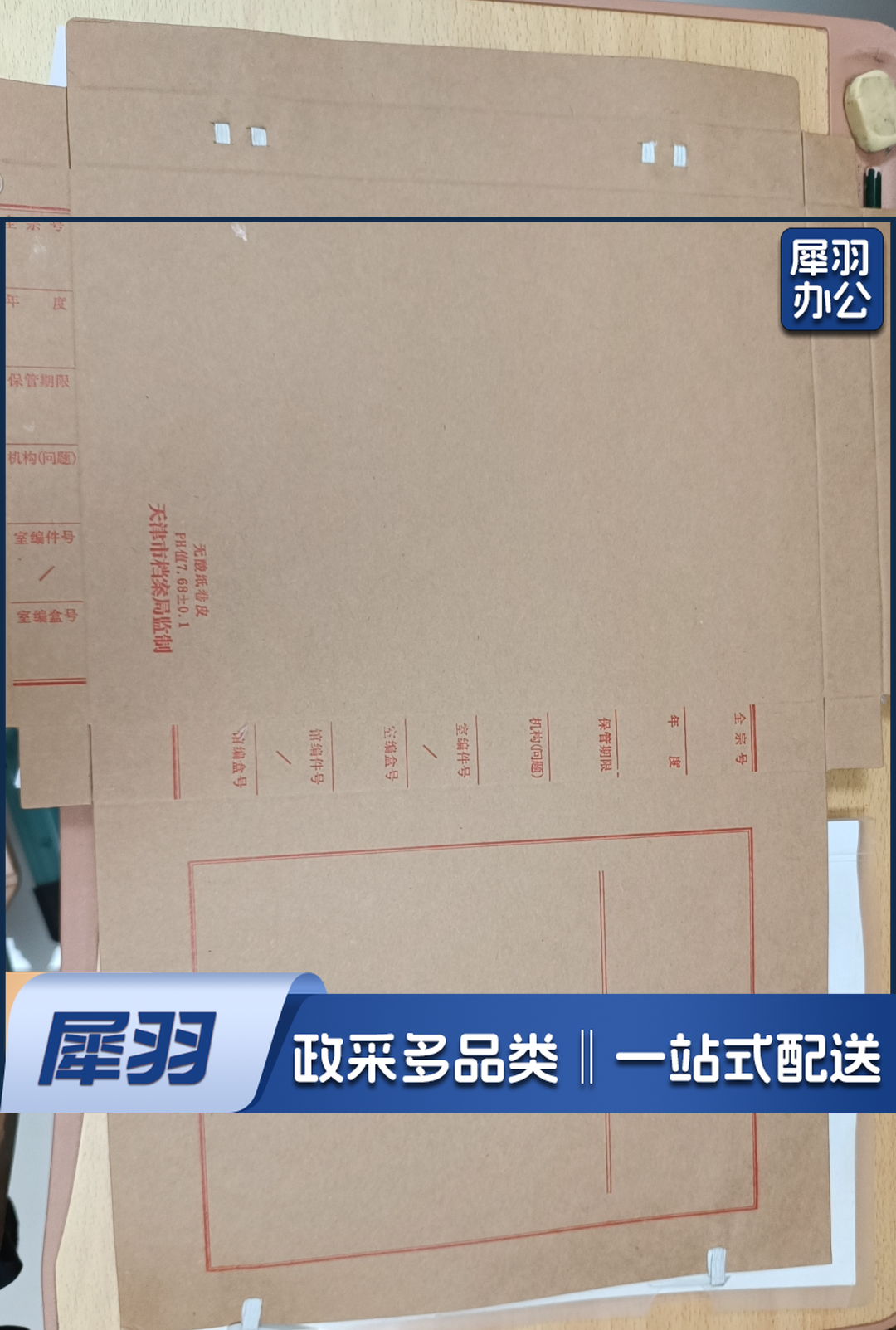 a 4无酸纸文书档案盒6cm