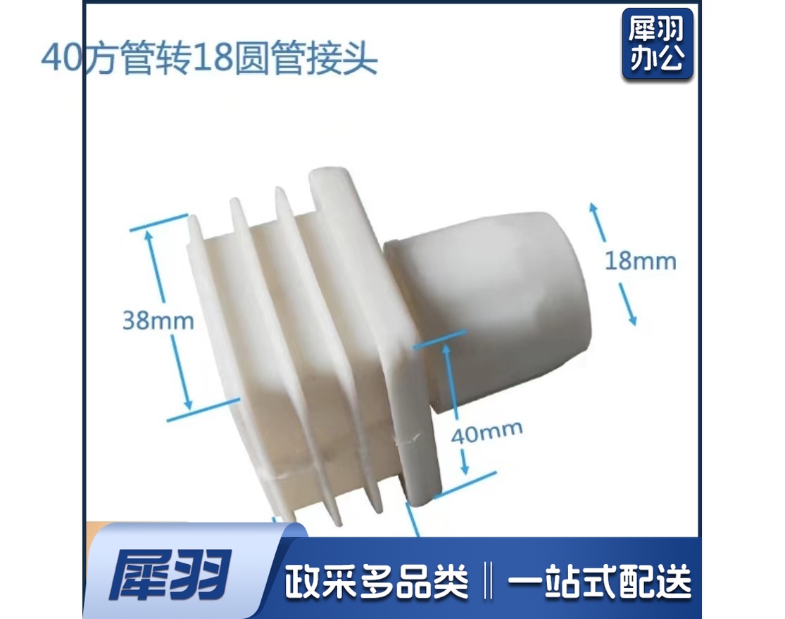 管配件连接件蚊帐支架连接件蚊帐支架配件塑料转接头40方管转18圆管接头