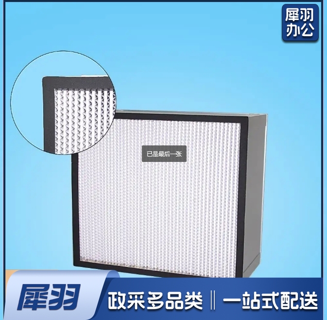 高效空气过滤器484mm×484mm×220mm