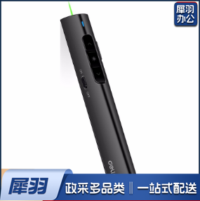 得力(deli)2802p翻页笔（黑）