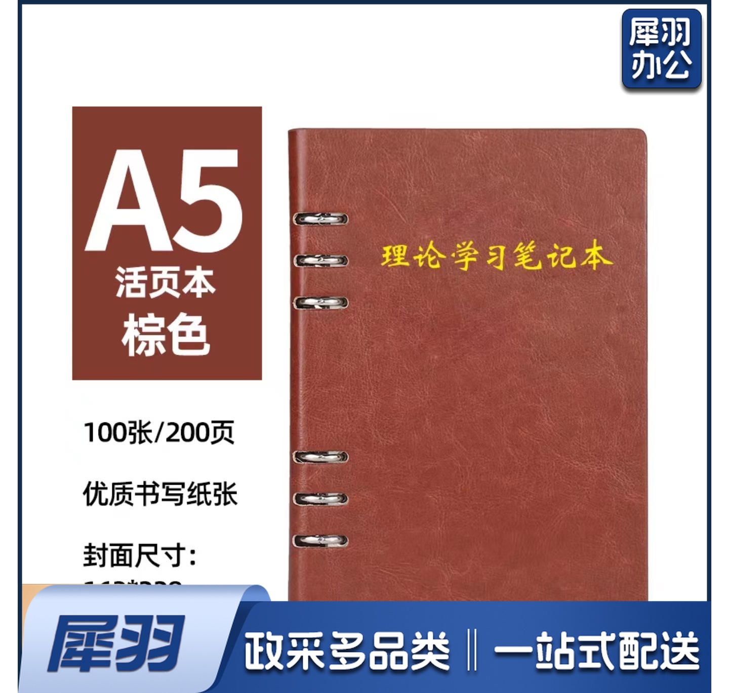 理论学习笔记本 棕色/黑色