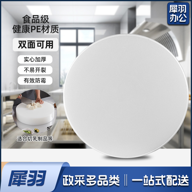 PE菜板抗菌防霉家用食品级塑料砧板圆形加厚菜墩商用案板切菜板50cmx3cm