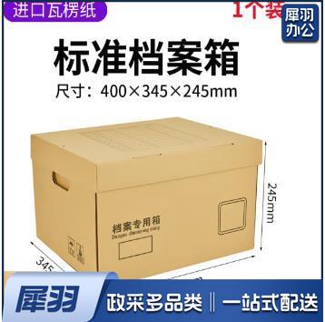 无酸牛皮纸档案盒 瓦楞纸芯档案箱可定制 兰台4号标准箱1个装400*345*245mm