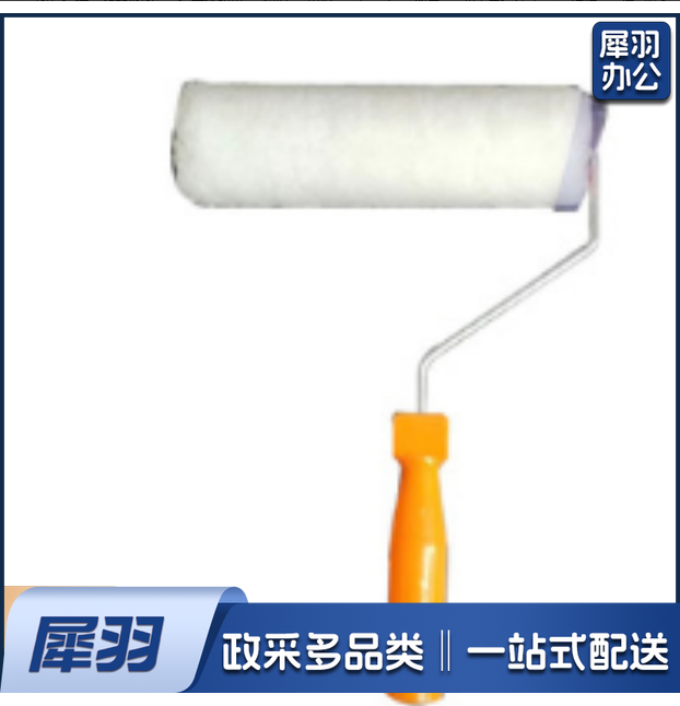 内墙漆专用滚刷短毛带杆 9寸