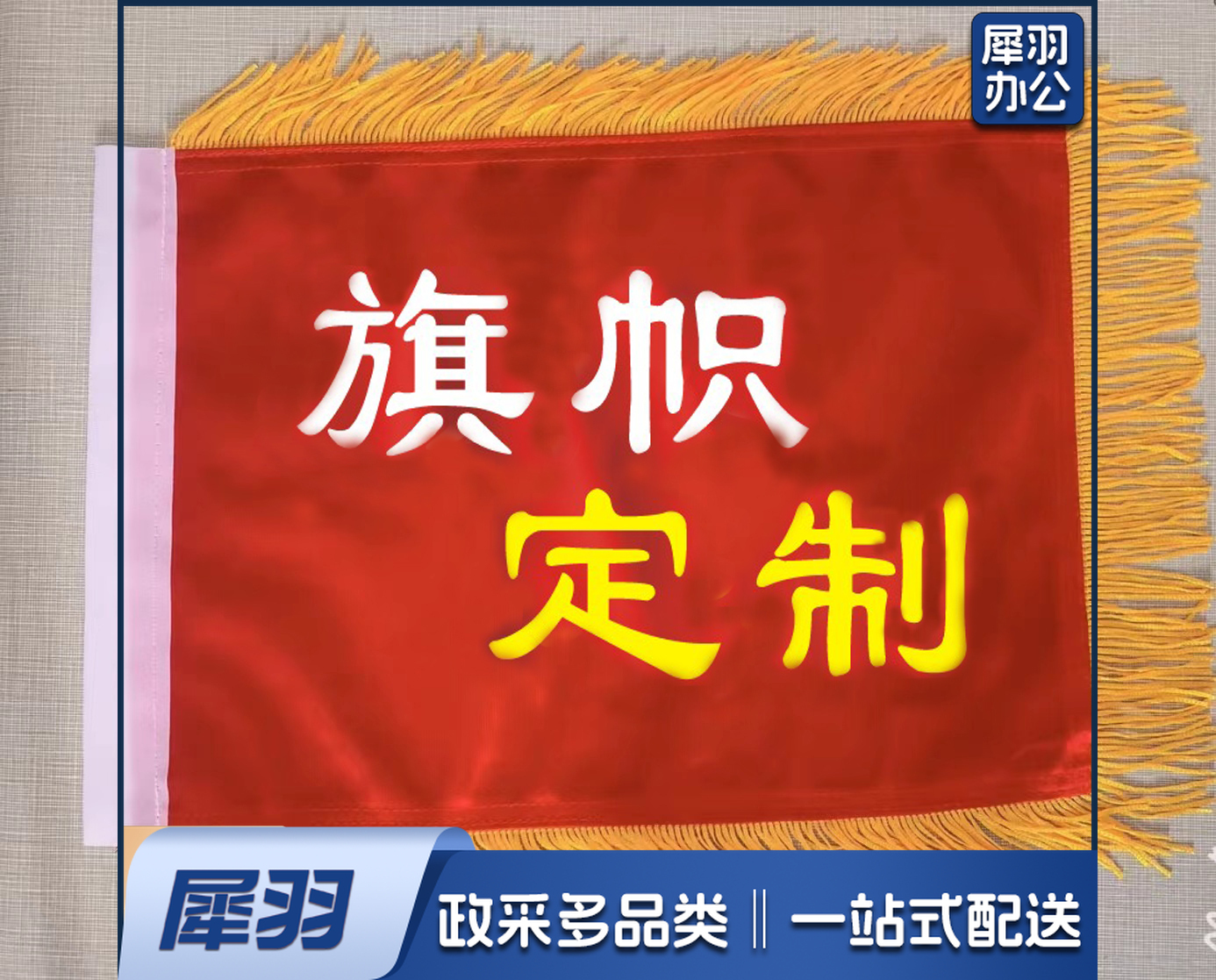 定制队旗  3号队旗