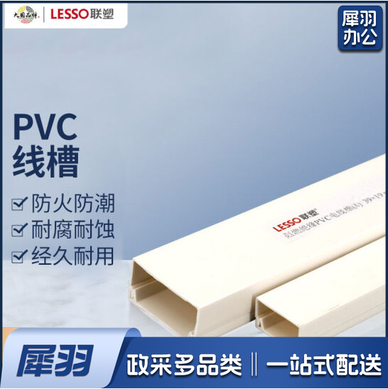 PVC线槽