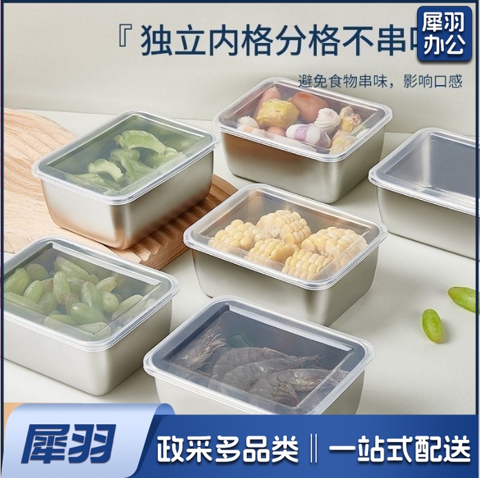 【带盖保鲜盒】316不锈钢冰箱收纳盒食材分装盒野餐盒水果收纳盒