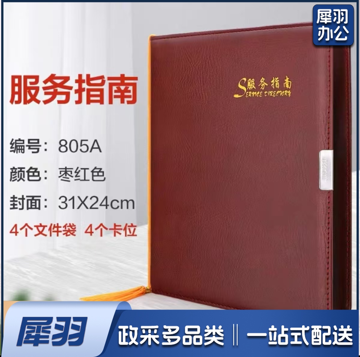 酒店服务指南夹