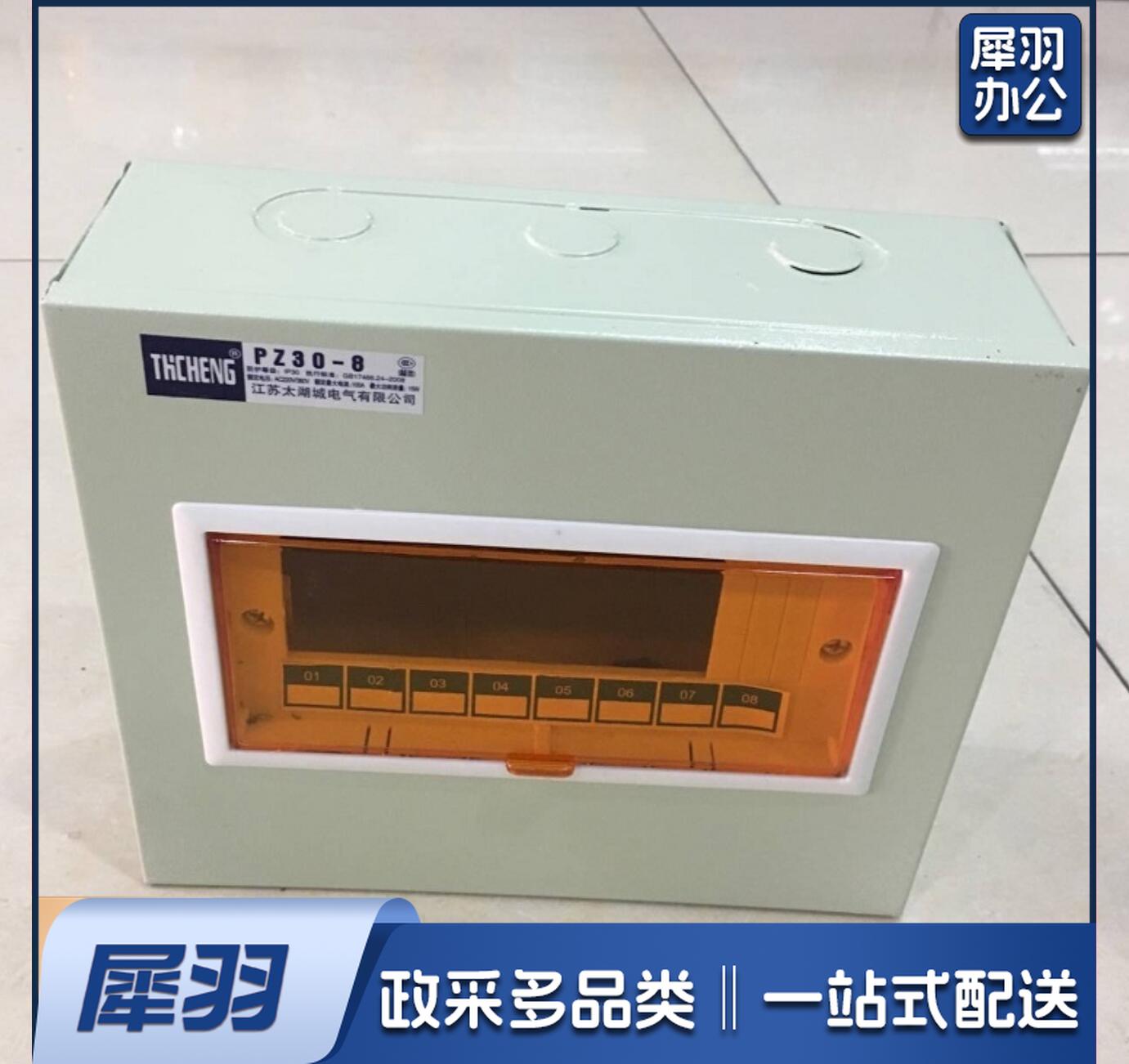 PZ30-8 回路 闸箱