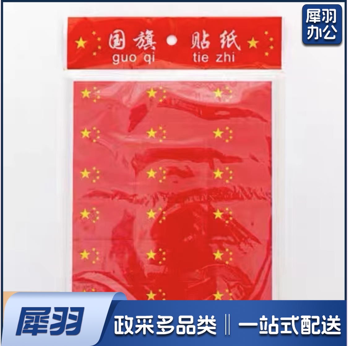 国旗贴纸  心形国旗贴纸  (一包/5张)