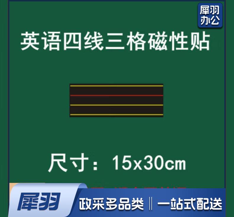 英语四线三格磁性黑板贴教学拼音黑板贴加长红线15x30cm