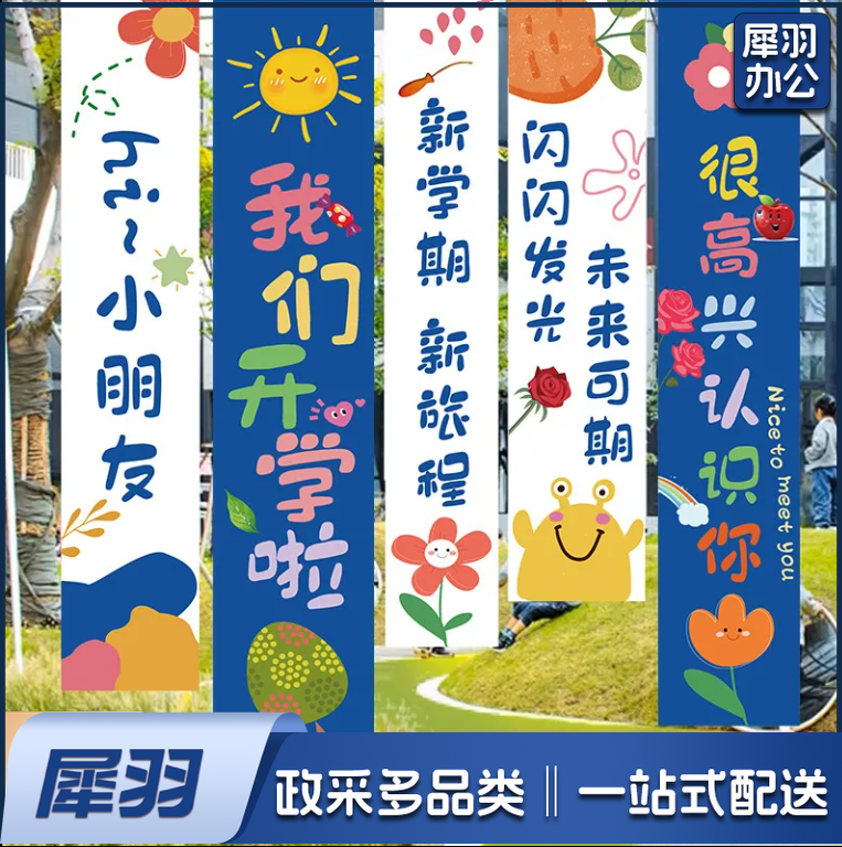 幼儿园开学典礼装饰挂布条幅小学班级开学季活动氛围布置背景墙开学季款