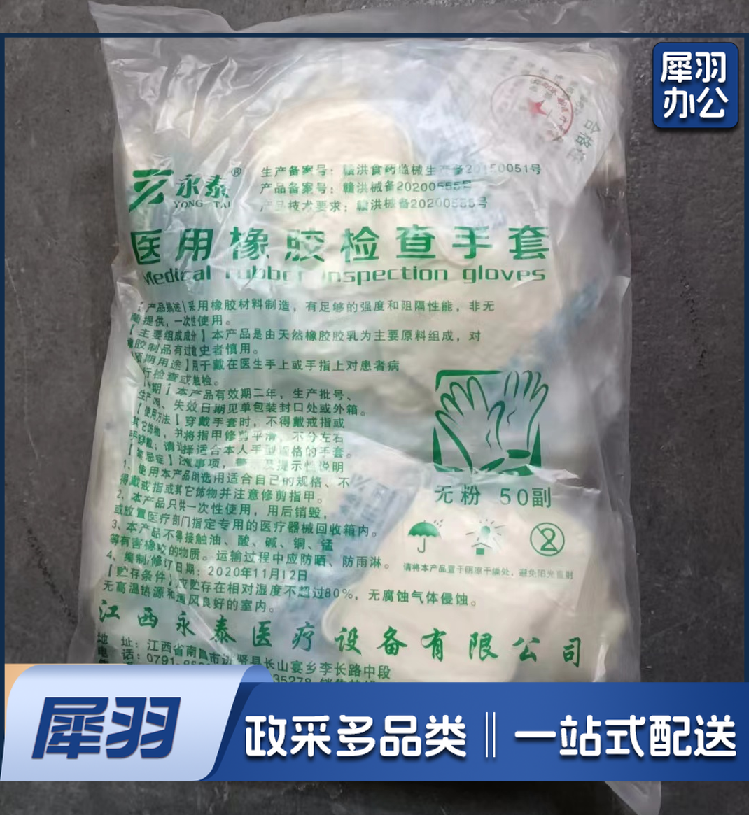 一次性独立包装 乳胶手套 检查手套 无粉 乳白橡胶手套（1副）