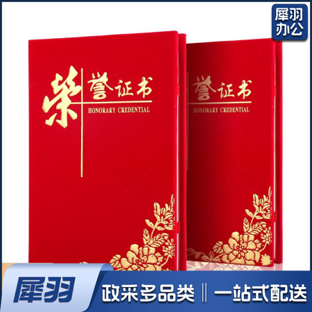 A  4绒面奖状证书含内页红色(本)