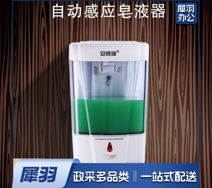 全自动感应皂液器
