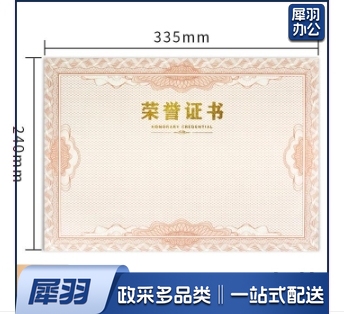 8K荣誉证书内芯 10张/包 (10包起售，偏远区域下单请电话联系)