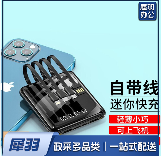 小型轻薄迷你充电宝10000毫安 便携大容量快充带线 【3线合一】