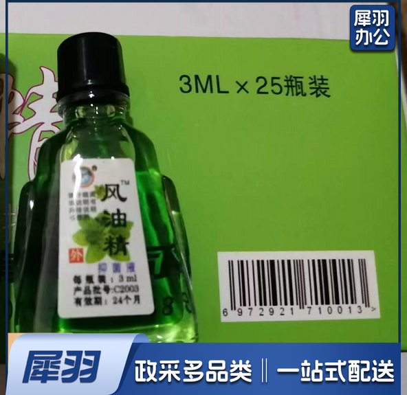 驱蚊 清凉 油3ML/瓶