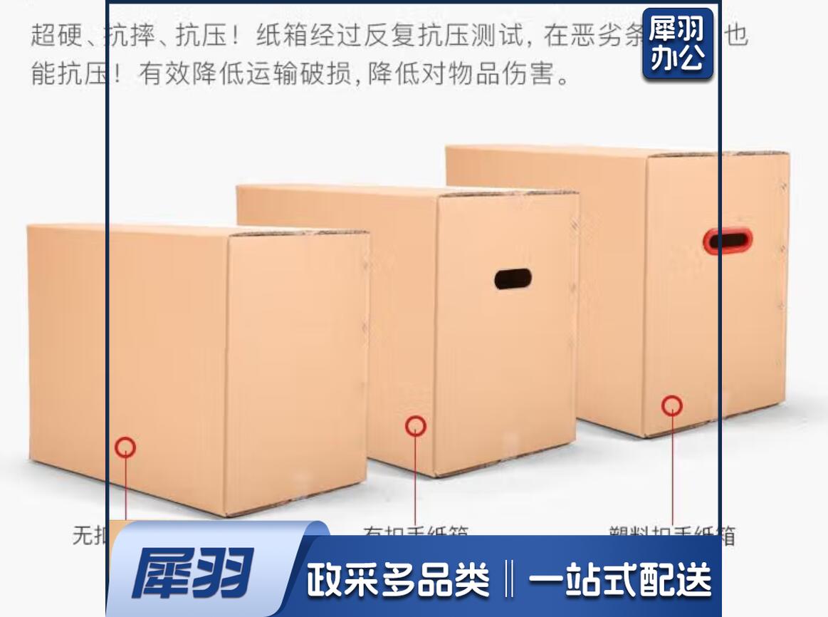 博纳施 搬家 纸箱子纸壳箱五层特硬加厚可以定制 60*40*50超硬(无扣手)