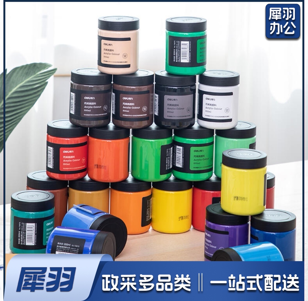 美术丙烯颜料300ml (下单前颜色咨询客服)