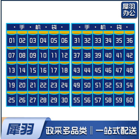 60格教室手机收纳袋 手机存放袋