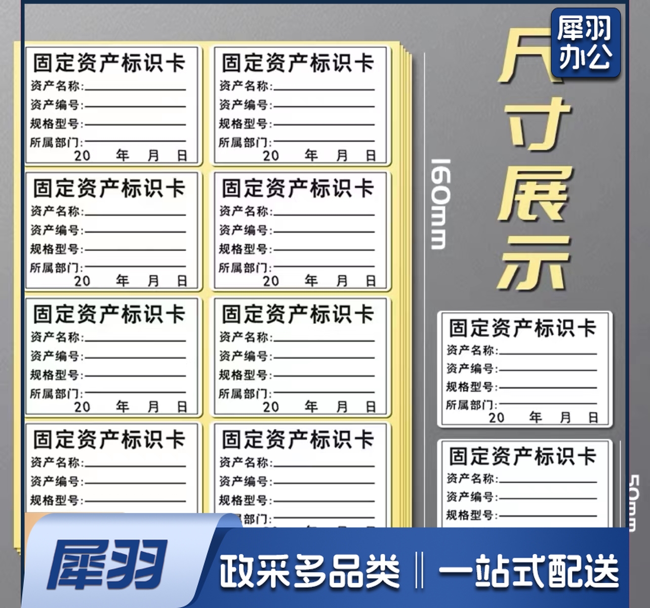 固定资产标识卡 一张8贴