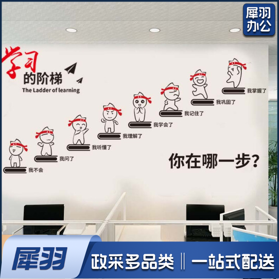 励志墙贴纸贴画教室布置公司企业文化墙办公室装饰品墙壁标语 学习的阶梯励志贴