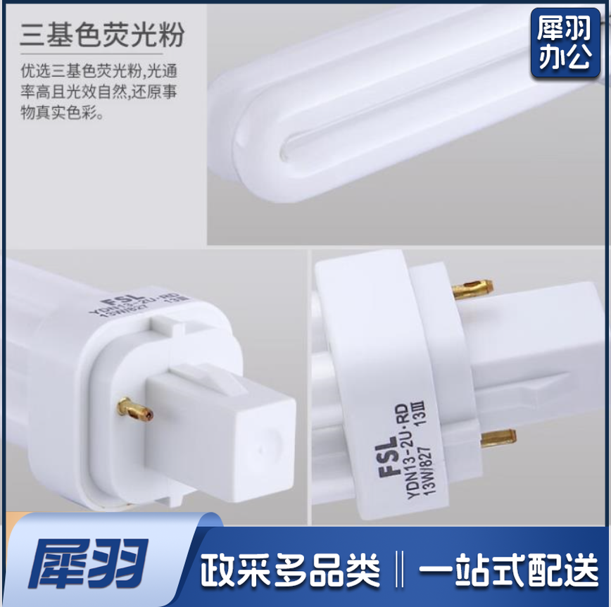 2U插口节能灯 8W