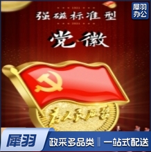 强磁党徽  10个装