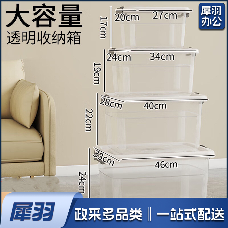 塑料衣物收纳箱整理箱箱整理箱塑料储物箱子全透 大号 39*28*23cm 透明白