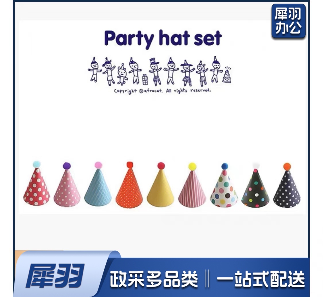 派对帽，装饰帽 颜色随机(个)