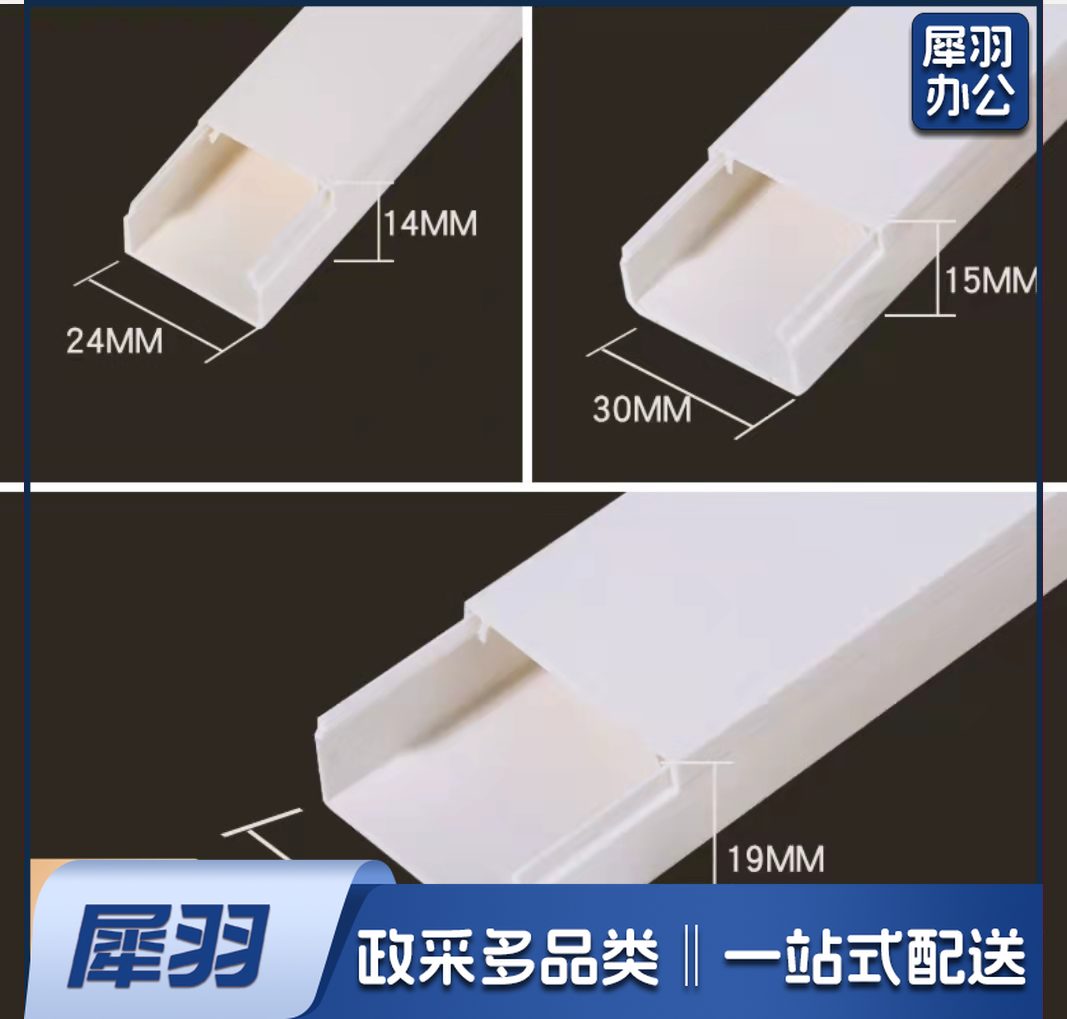 PVC 明装方形电线线槽20*10mm