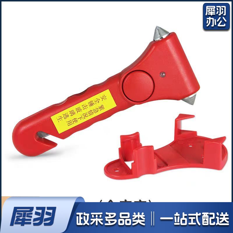 安全锤 车用逃生锤汽车破窗器 (带底座)