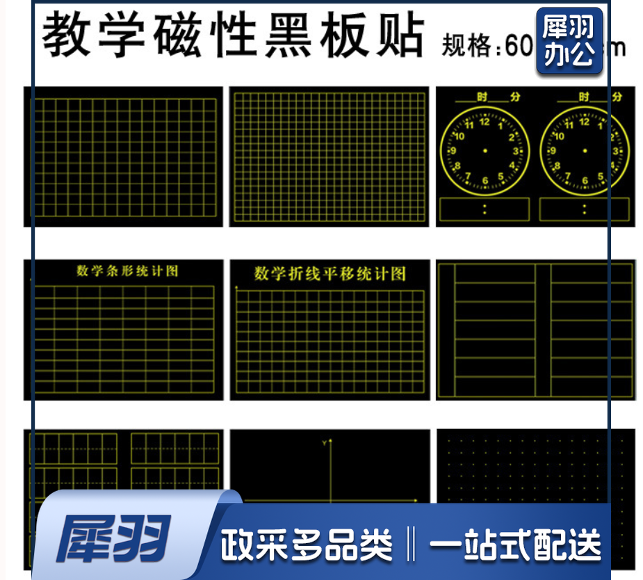 数学坐标纸格黑板贴.png