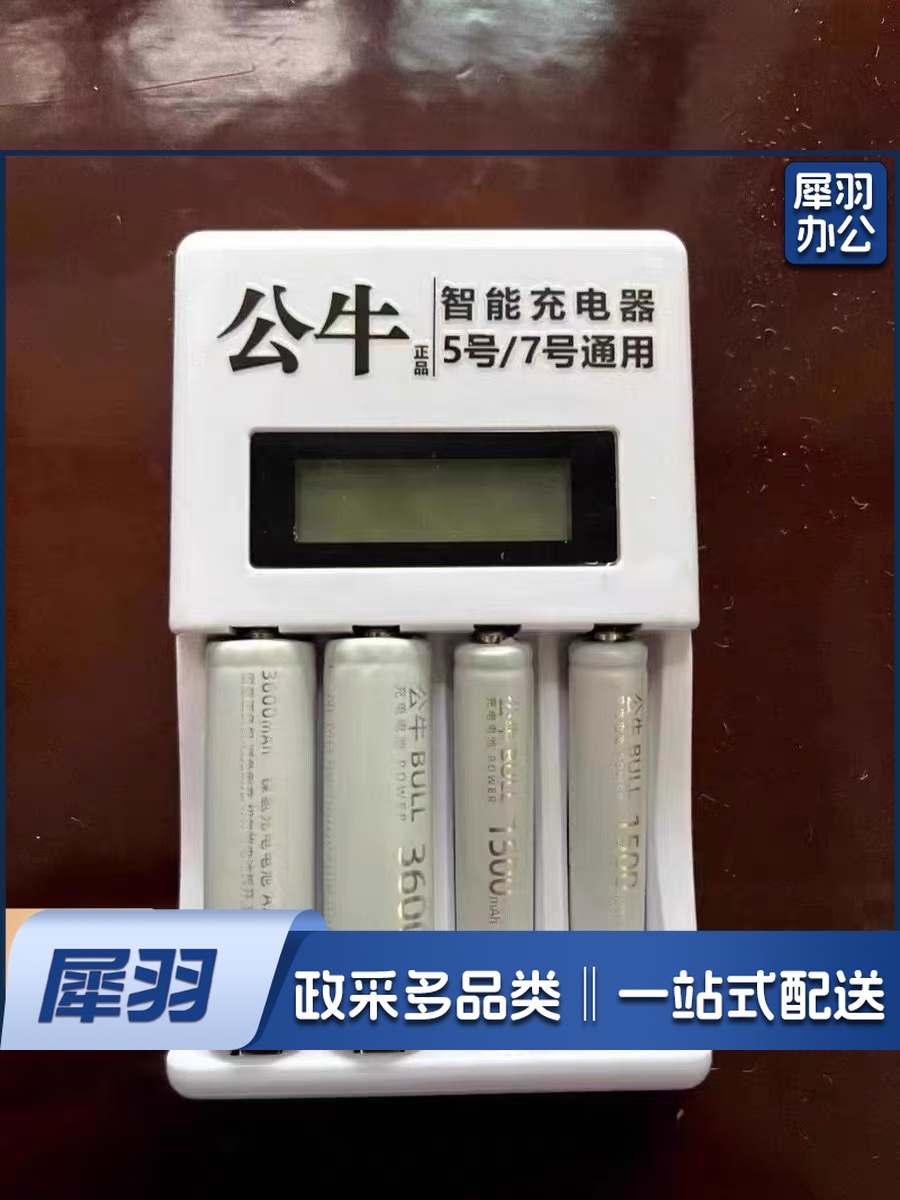 公牛牌 电池充电器