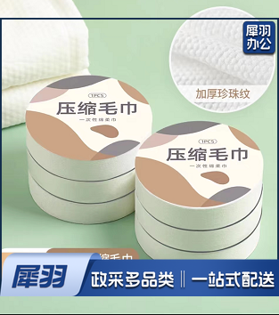 一次性压缩毛巾