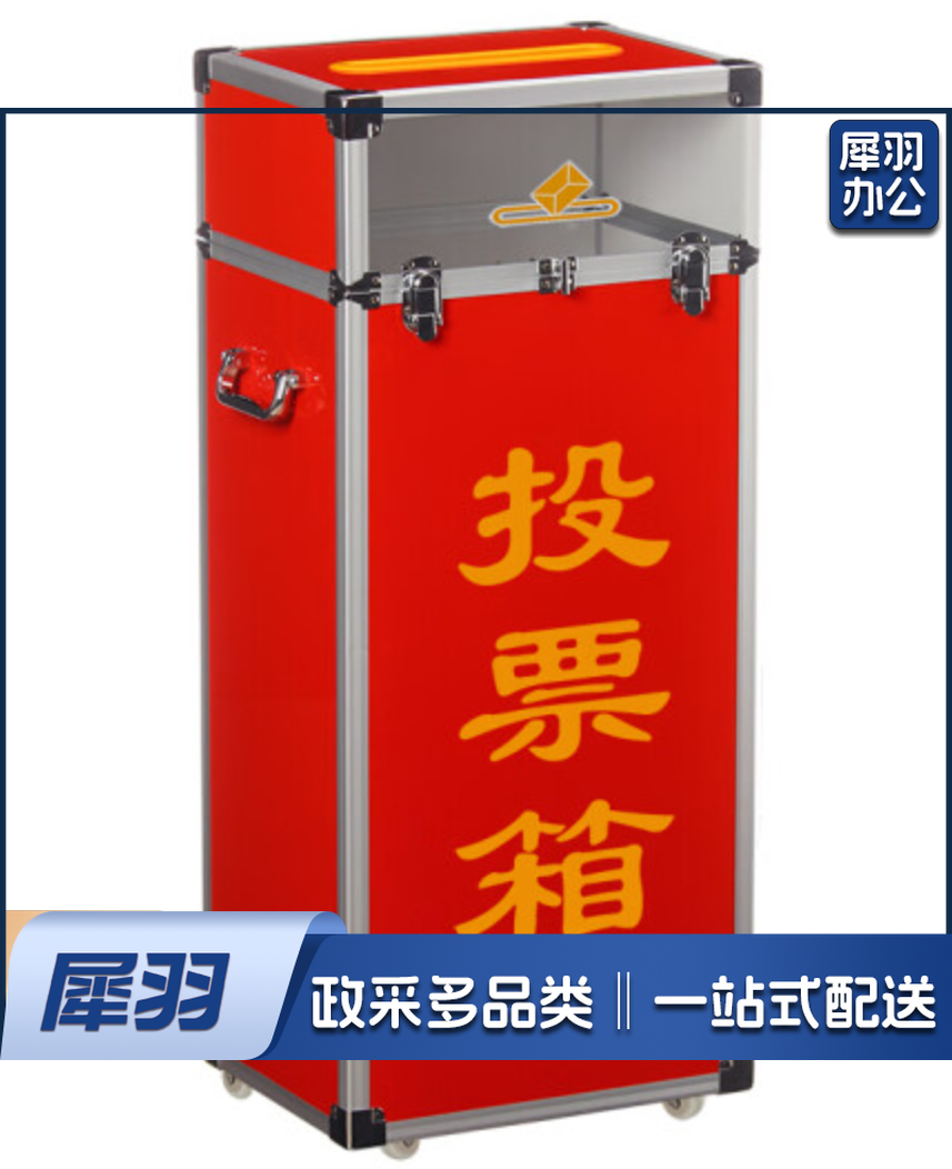 大号投票箱 无滚轮款 38*29*87cm