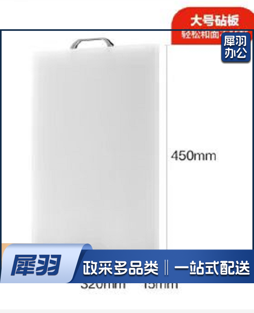 长方形PE塑料切菜板