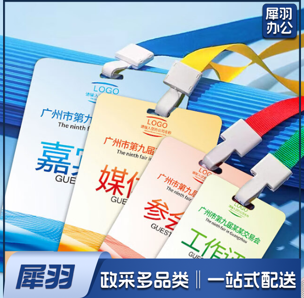 定制PVC员工卡 带挂绳 TJHX07101354035398