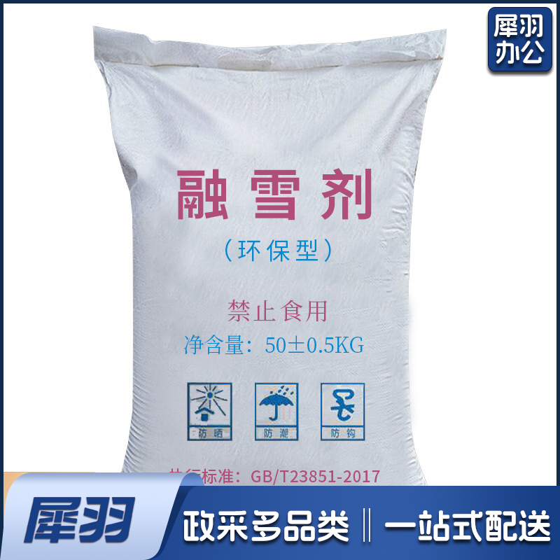 融雪剂 除冰剂 环保型颗粒工业盐 大盐 50kg/袋