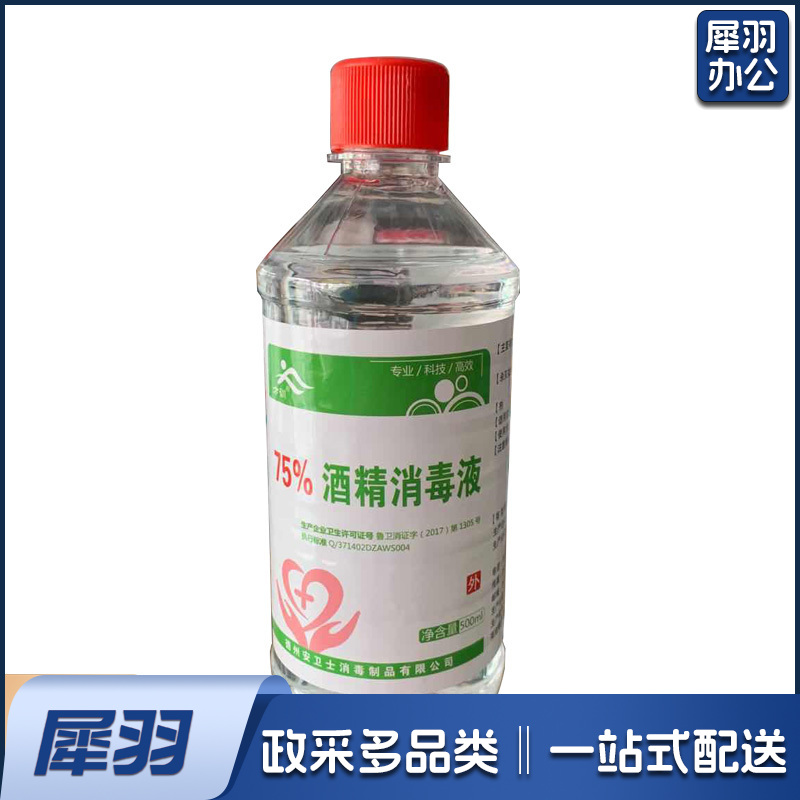 75%酒精消毒液乙醇家用皮肤伤口清洁器械杀菌500ml
