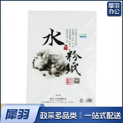 8K水粉纸 160G(20张/包)