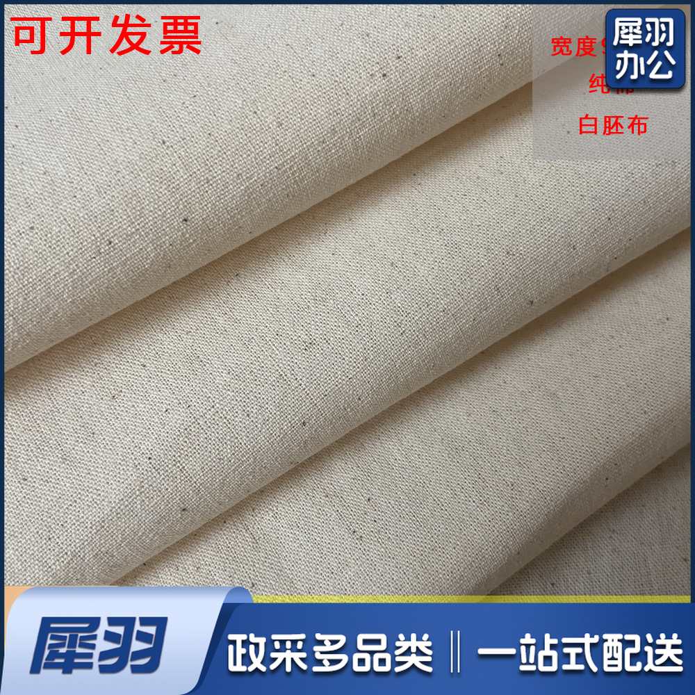 厂家批发 纯棉白坯布 纯棉白布中厚坯布 服装立裁布设计制版孝布（幅宽94厘米偏厚款白胚布）
