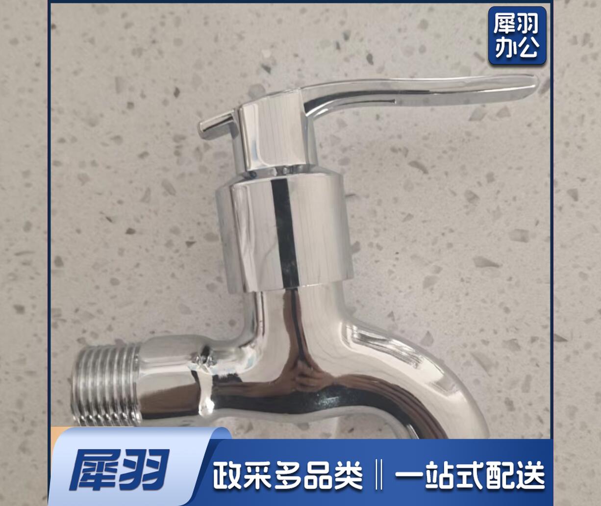 卫浴  四分水龙头