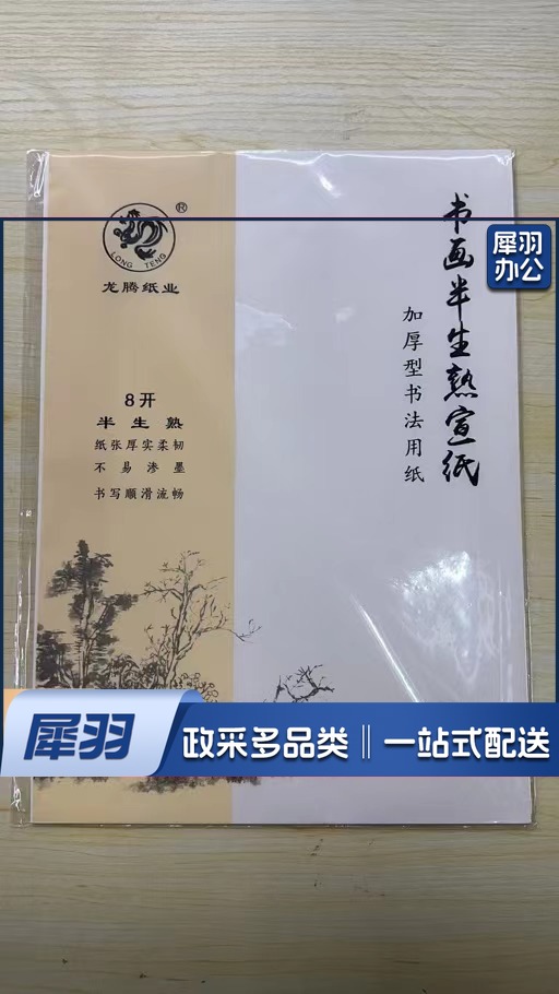 书画生宣纸 书画练习用纸 8开30张/袋