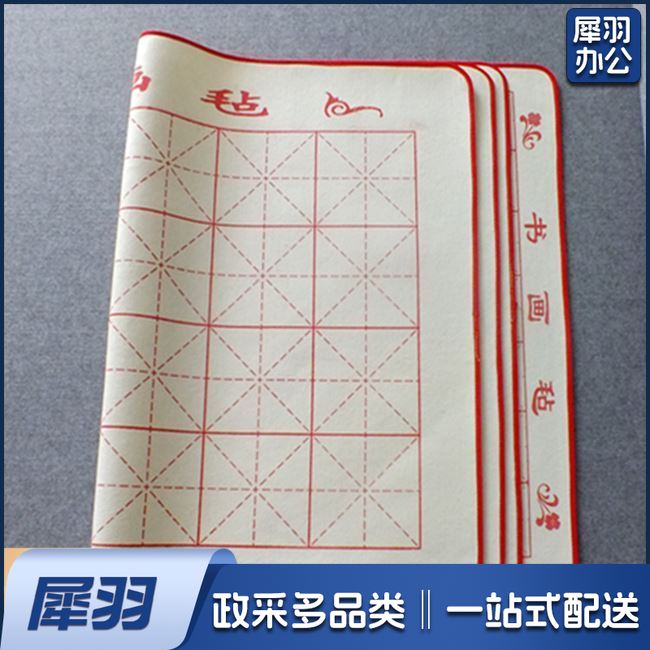 书画毛毡 50*50(带格)